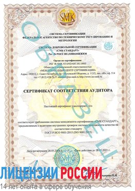 Образец сертификата соответствия аудитора Минусинск Сертификат ISO 9001